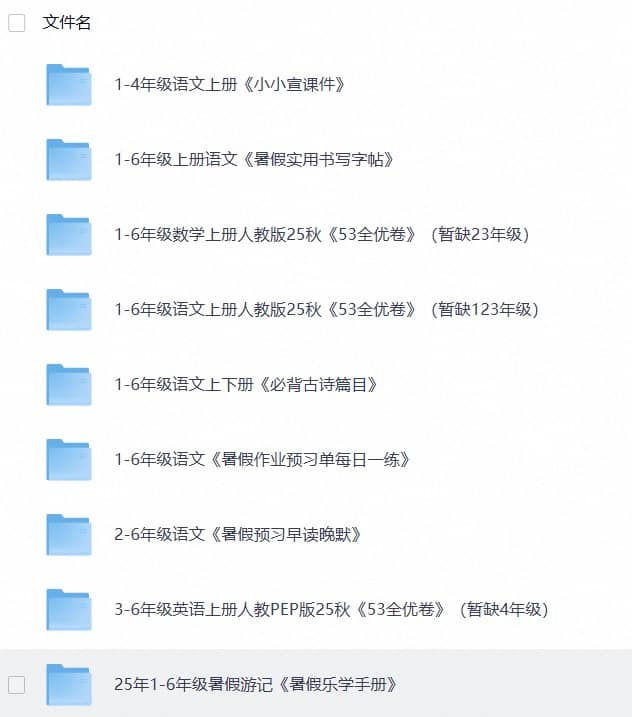 2025秋小学语数英热门学习资料合集
