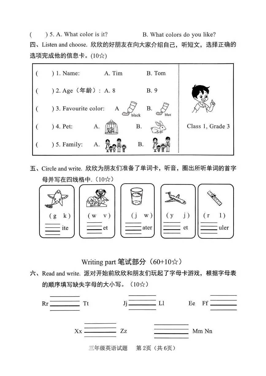 山东临沂市临沭县2025-2026学年度上学期小学期末三年级英语试题