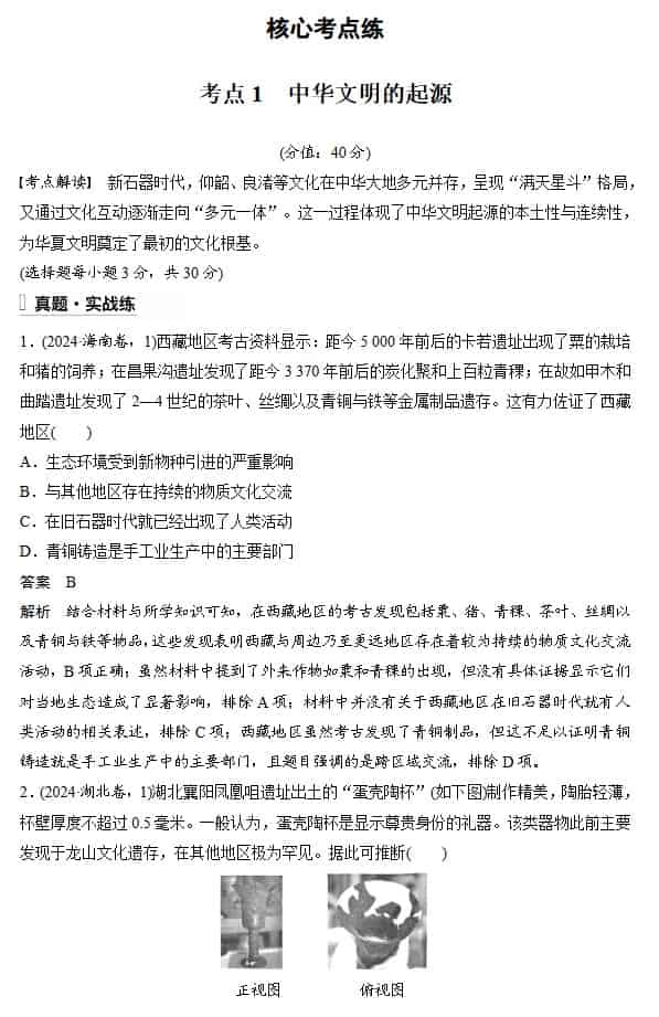 2027版高中《步步高&bull;加练半小时》Word版（历史）