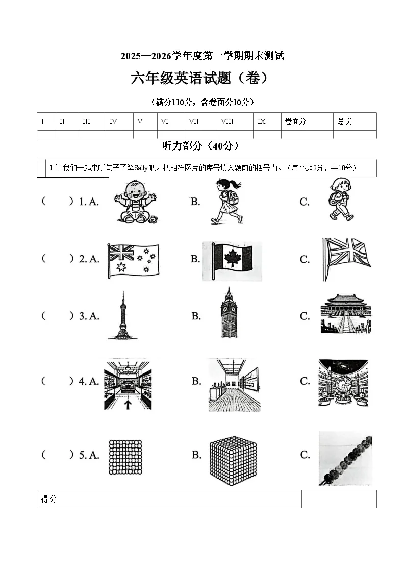 山西省运城市2025_2026学年度第一学期期末测试六年级英语试题（文字版，含答案）