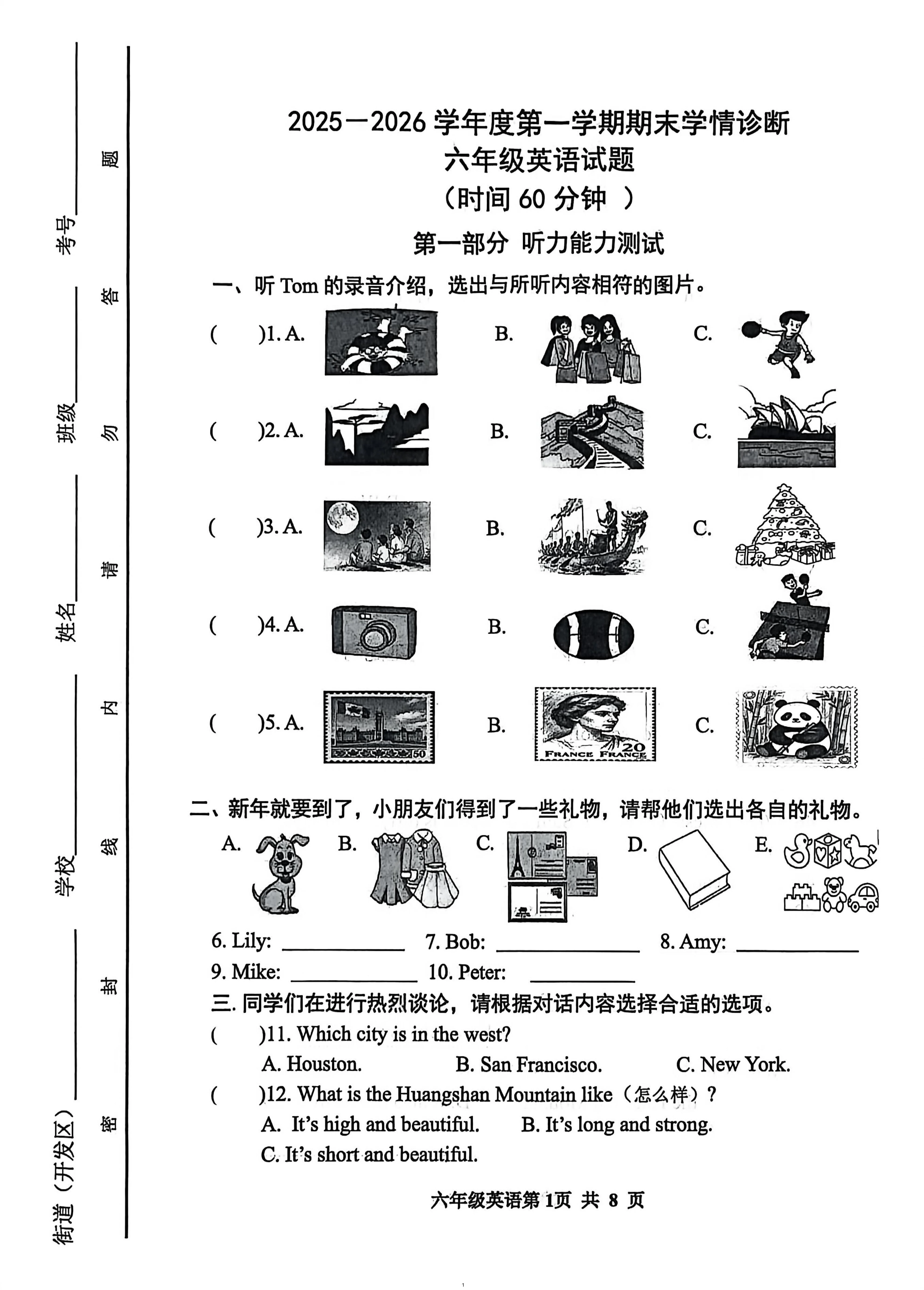 山东潍坊市潍坊高新技术产业开发区2025一2026学年度第一学期期末学情诊断六年级英语试题