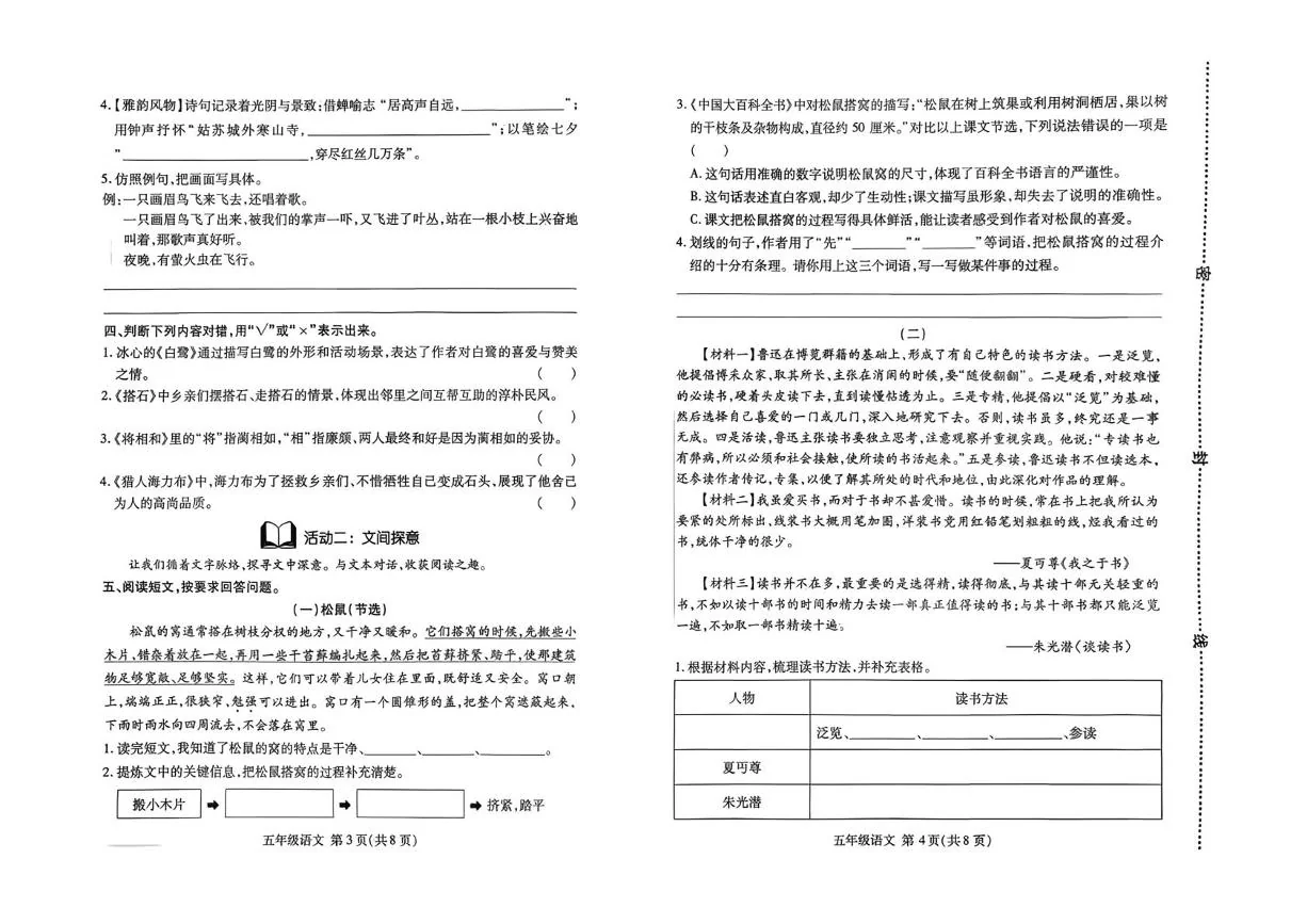 山东临沂市兰山区2025-2026学年五年级上学期期末语文试卷