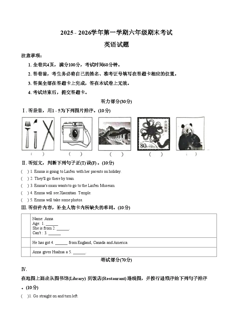 山西省临汾市侯马市2025_2026学年第一学期六年级期末考试英语试题（图片版，含答案）
