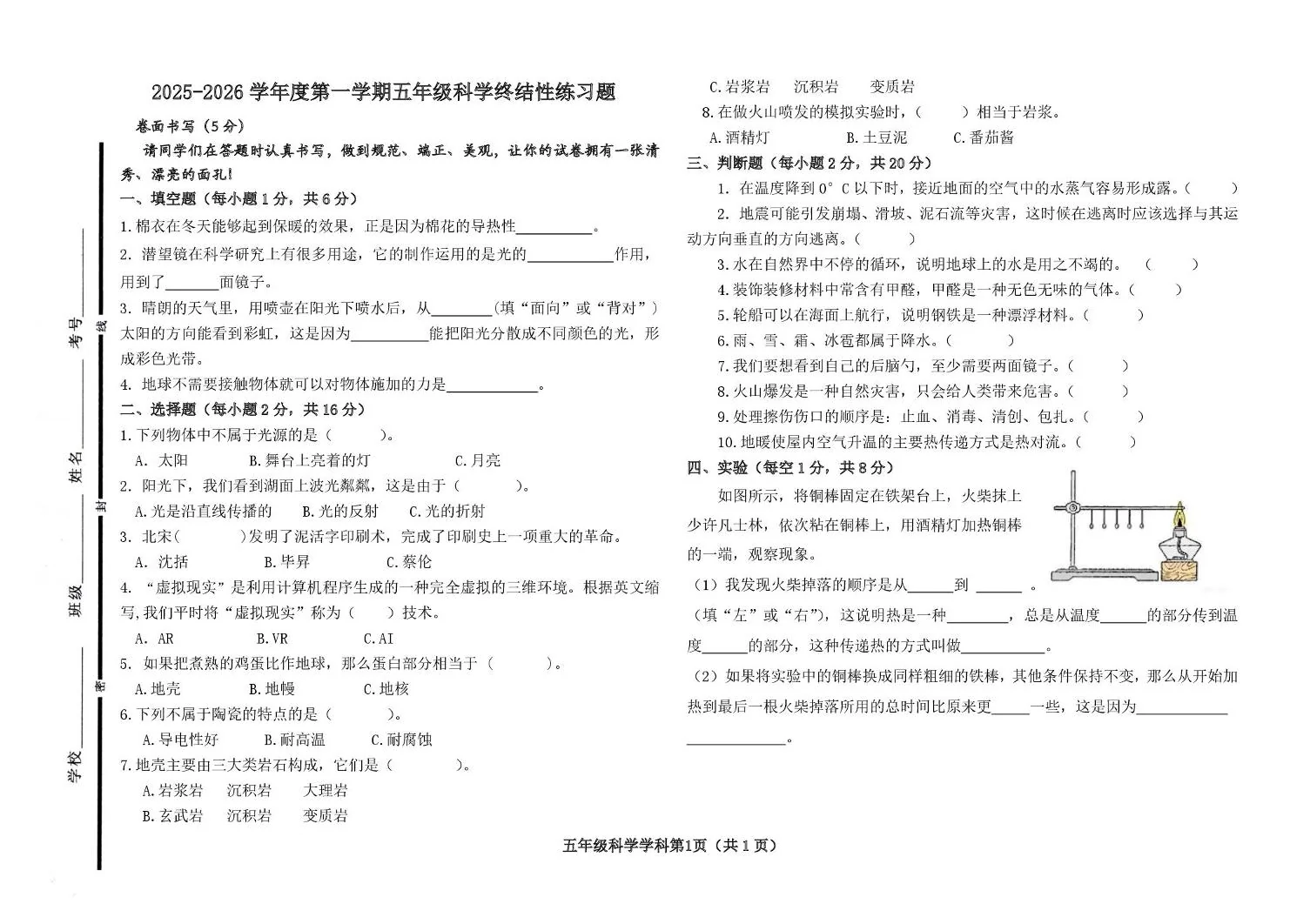 山东聊城市阳谷县2025-2026学年五年级上学期期末科学试题