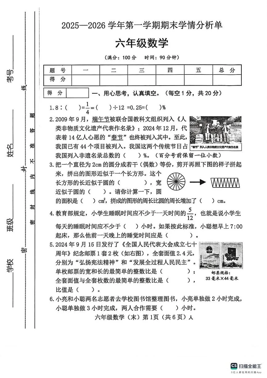 山西长治市2025-2026学年第一学期期末学情分析单六年级数学试卷