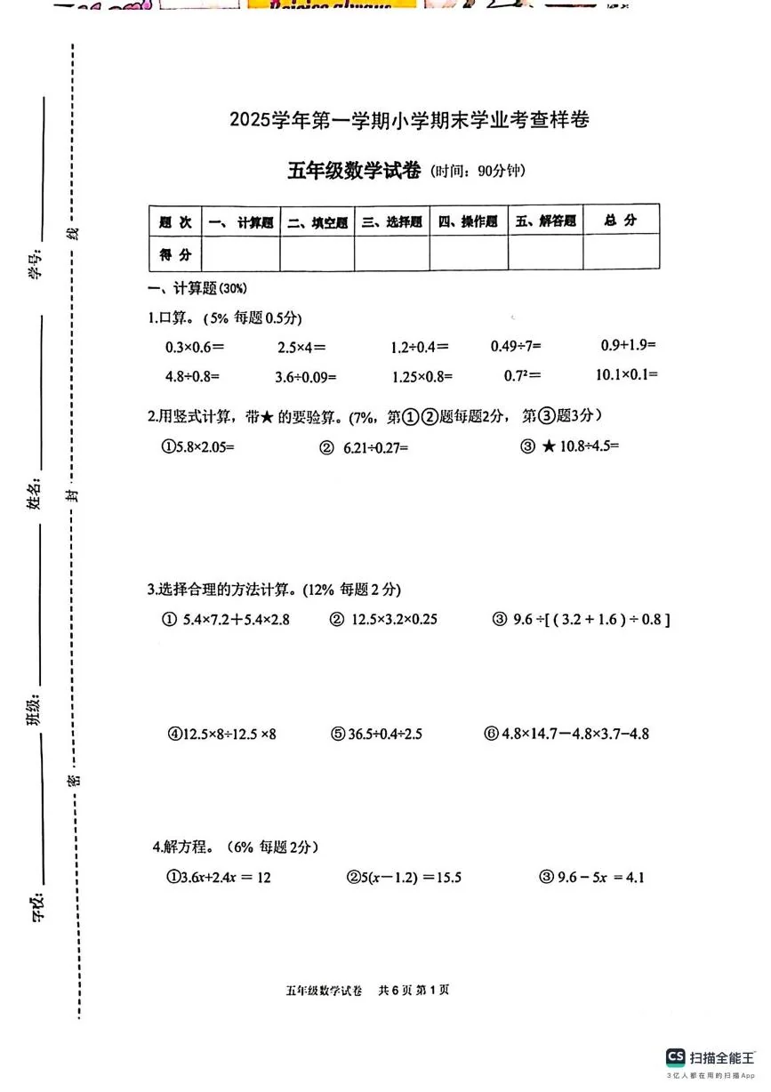 浙江杭州市拱墅区2025-2026学年第一学期期末学业考查样卷五年级数学试卷
