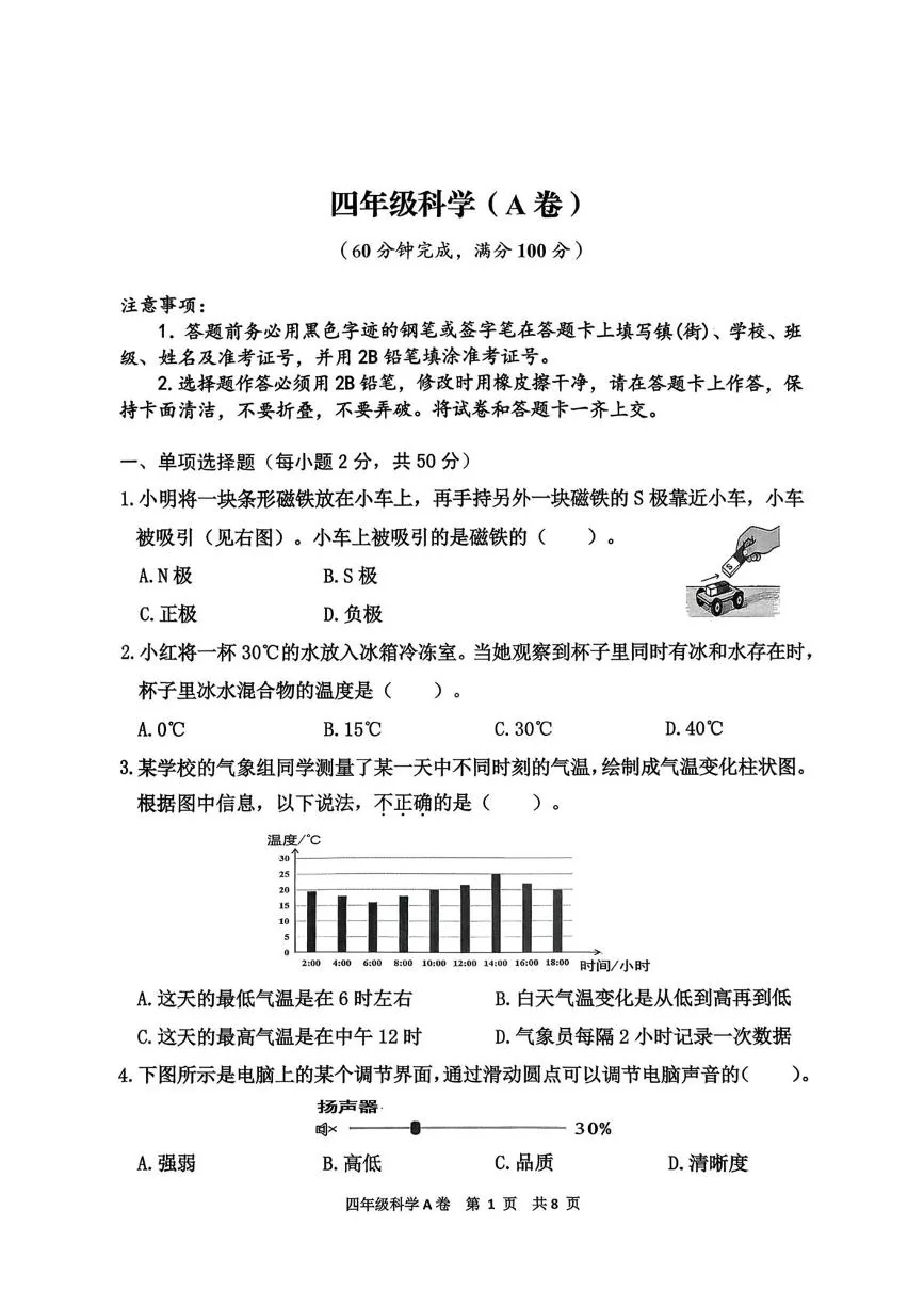 广东广州市花都区2025-2026学年四年级上学期期末科学试卷(A卷)