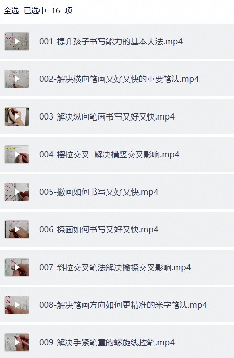 中小学实用书写笔法控笔训练课，专项提升书写技巧