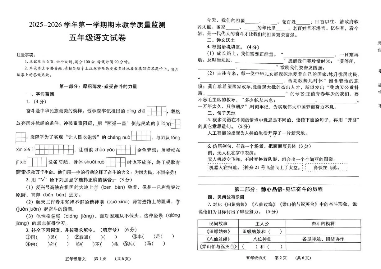 河南濮阳市濮阳县2025-2026学年第一学期期末教学质量监测五年级语文试卷