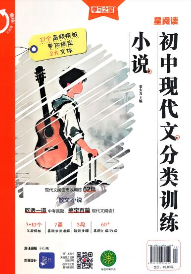 2027版初中《学习之星语文星阅读》PDF电子版下载
