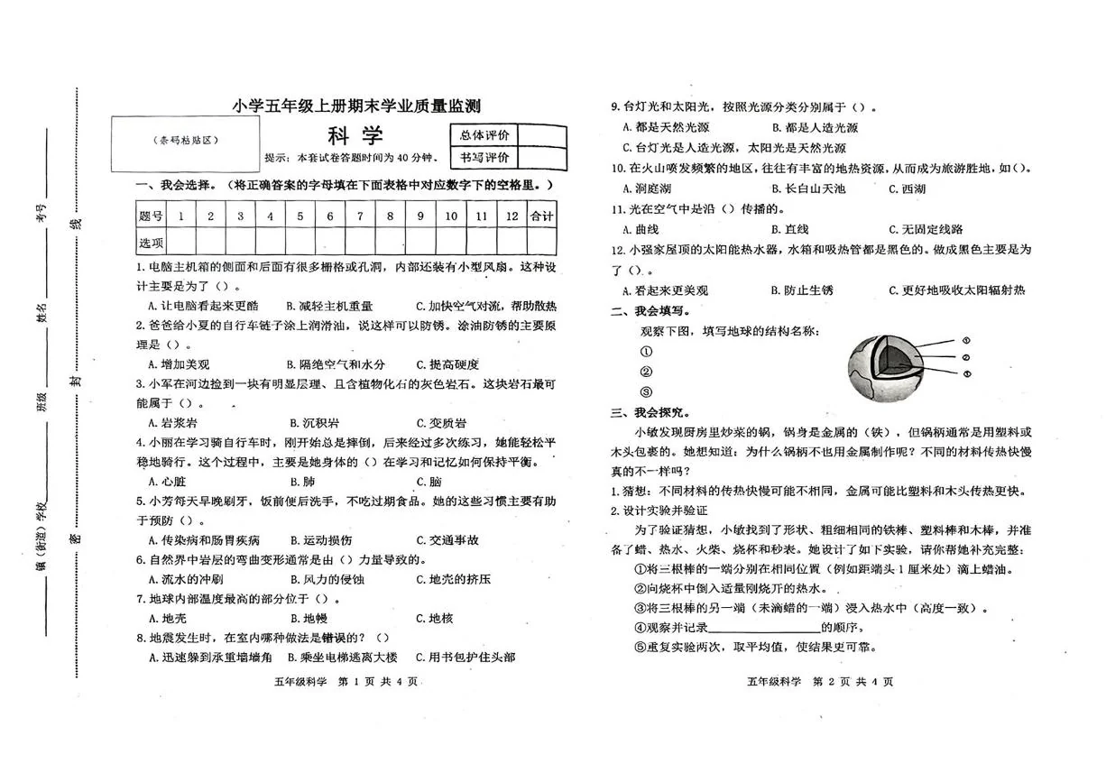 河北省唐山市迁安市2025-2026学年五年级上学期1月期末科学试卷