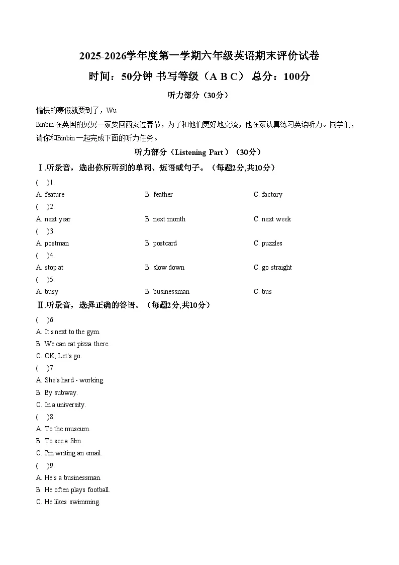 陕西省西安市碑林区铁五小学2025_2026学年度第一学期六年级英语期末评价试卷（图片版，含答案）