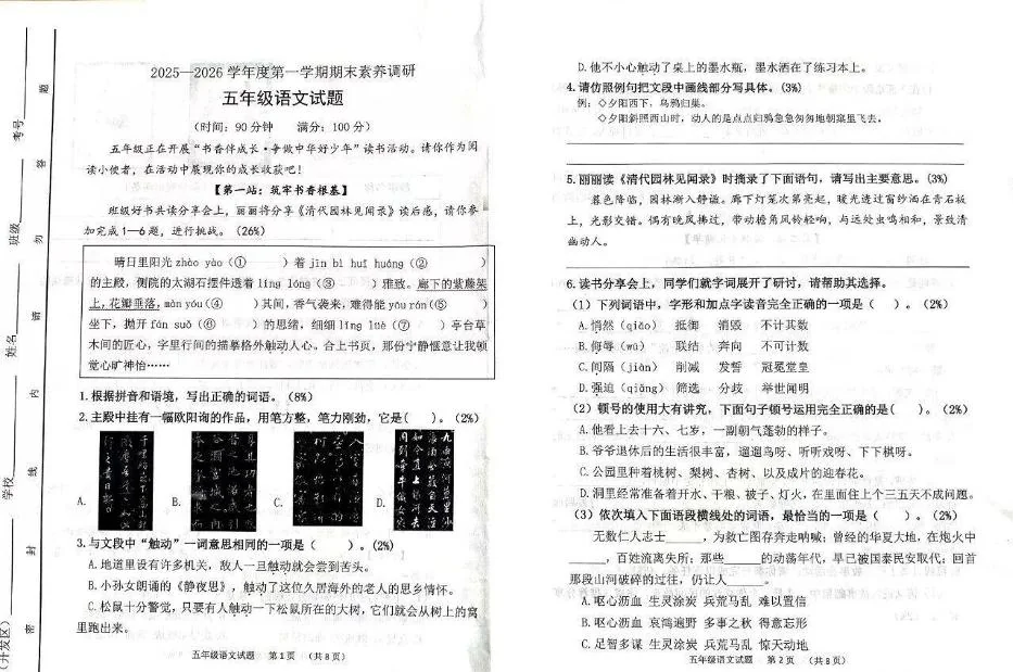 山东潍坊市潍城区2025-2026学年度第一学期期末素养调研五年级语文试题