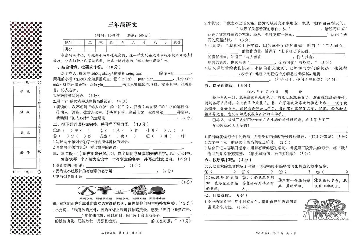 湖北黄石市阳新县2025-2026学年三年级上学期期末语文试卷