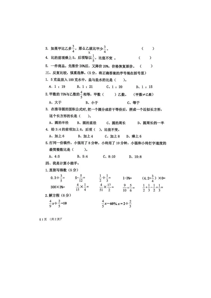 山东济宁市邹城市2025-2026学年六年级上学期1月期末数学试题