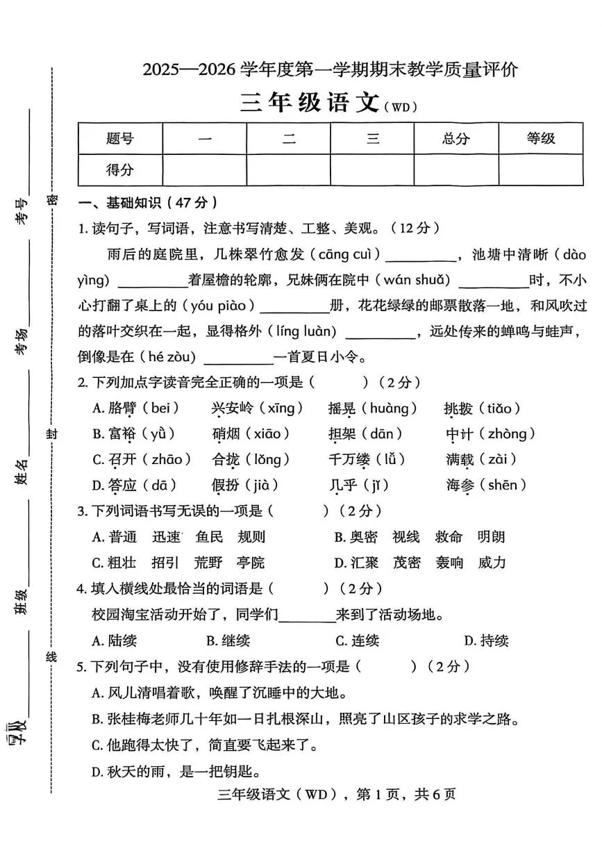 河北保定市望都县2025-2026学年三年级上学期1月期末语文试题