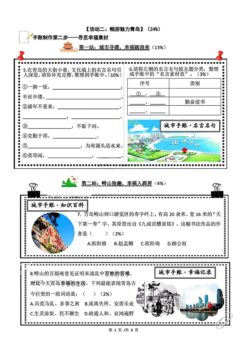 山东青岛市崂山区2025-2026学年五年级上学期期末语文试题
