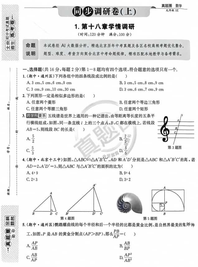 2027《真题圈&bull;练考试卷》（9年级全一册）（数学）（北京版）
