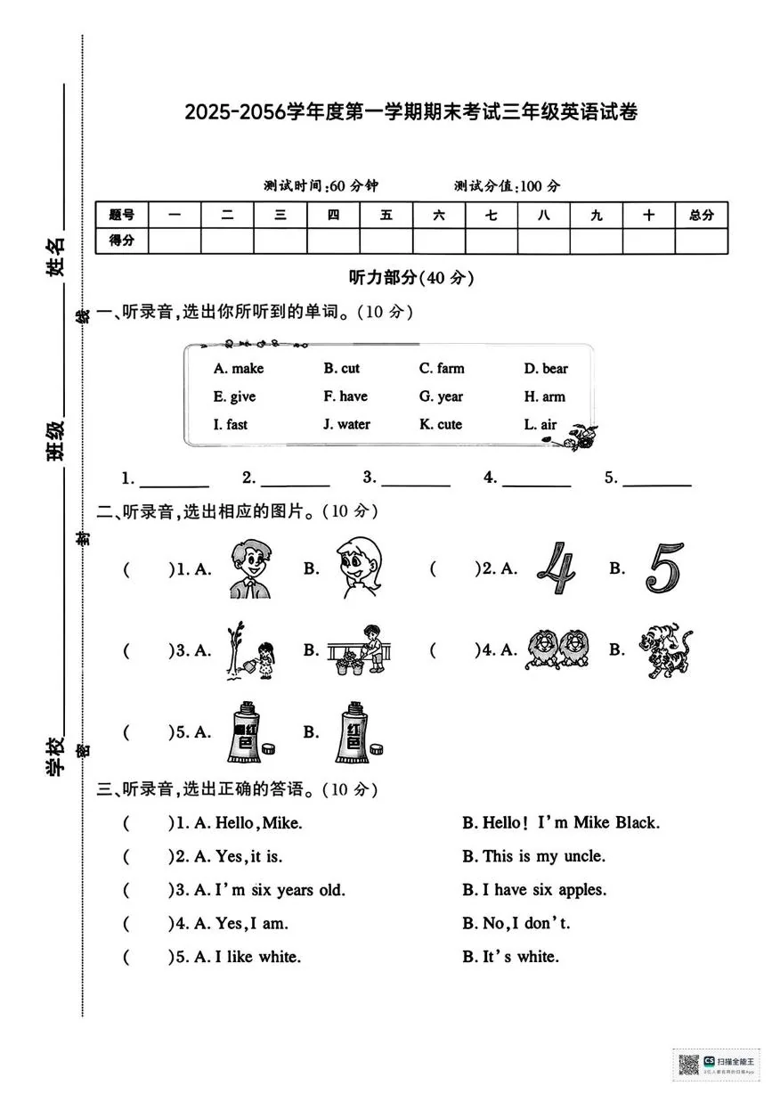 甘肃张掖市山丹县陈户镇范营小学2025-2026学年度第一学期期末考试三年级英语试卷