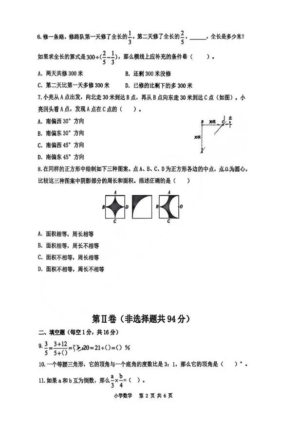 山东济南市济阳区2025-2026学年六年级上册数学期末真题