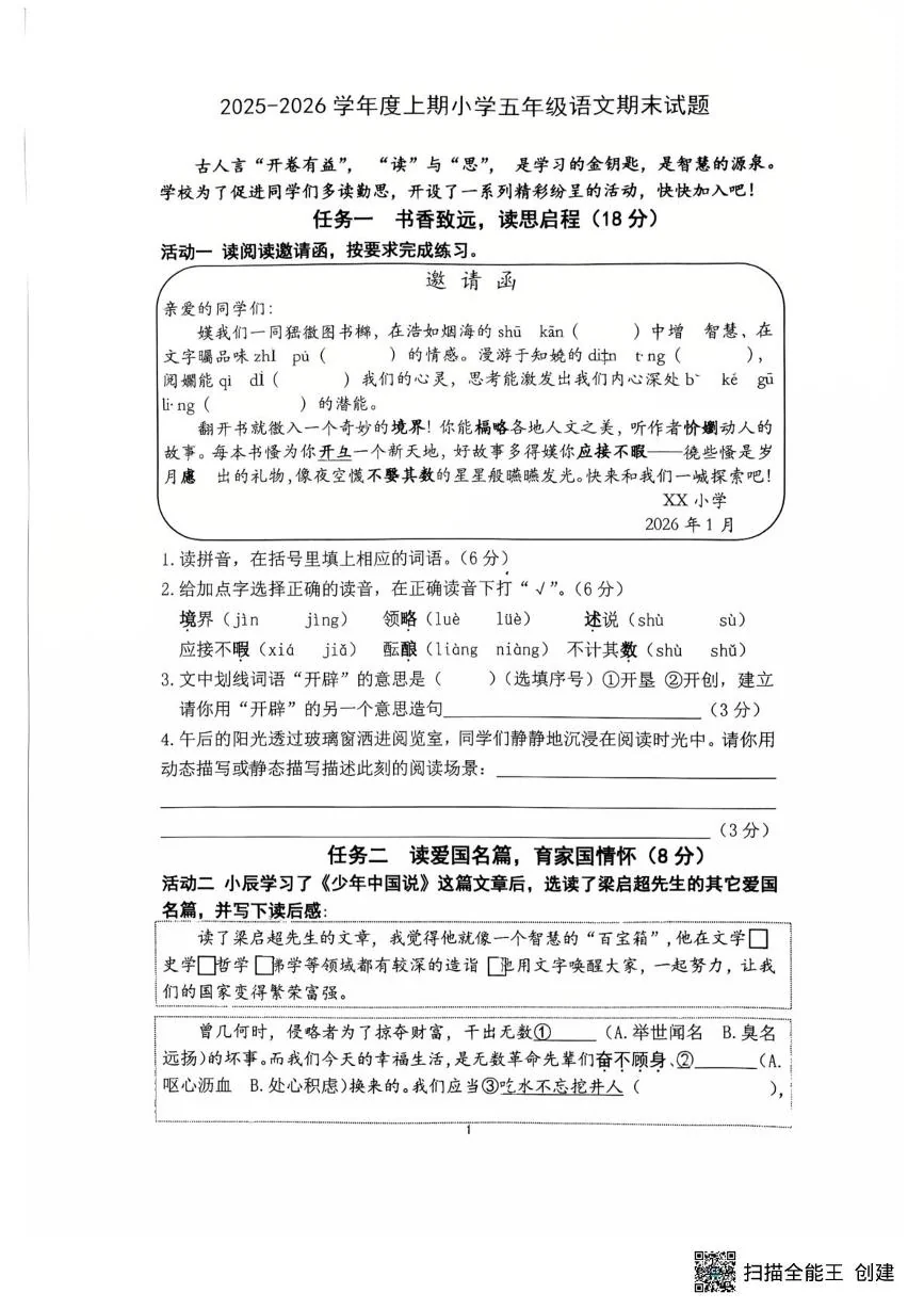 四川成都市郫都区2025-2026学上学期期末五年级语文期末试题