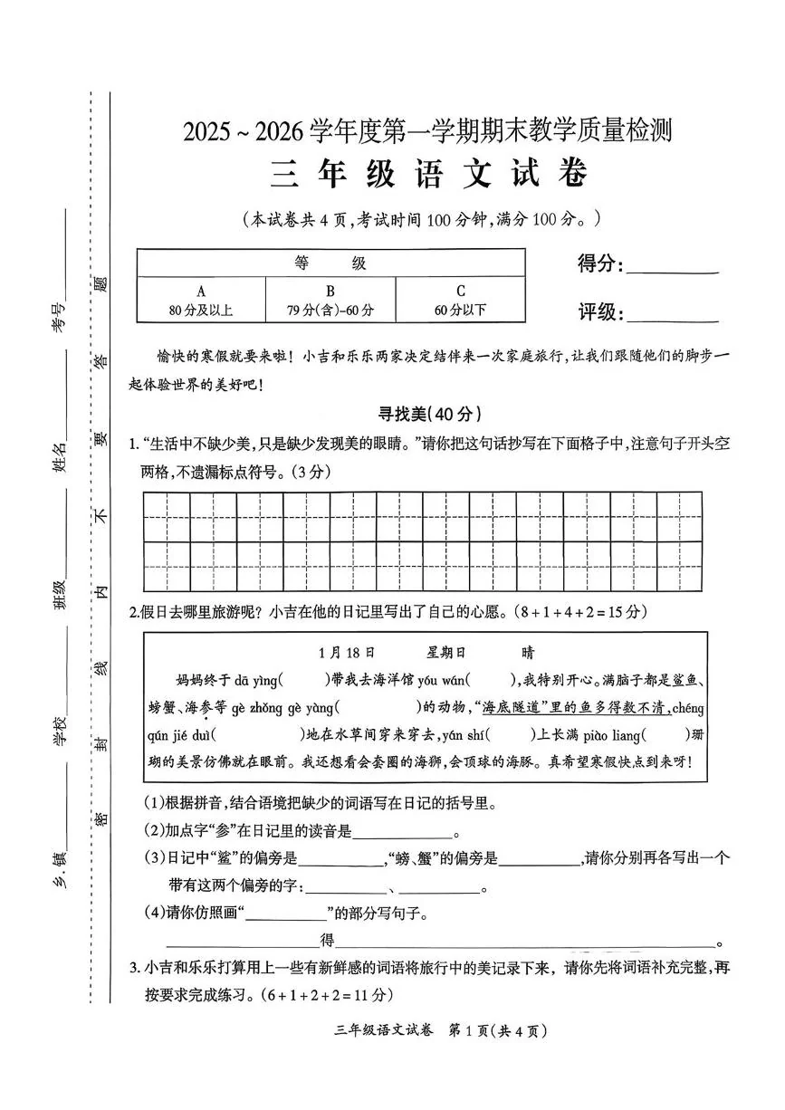 江西吉安市2025-2026学年第一学期期末测试三年级语文试卷