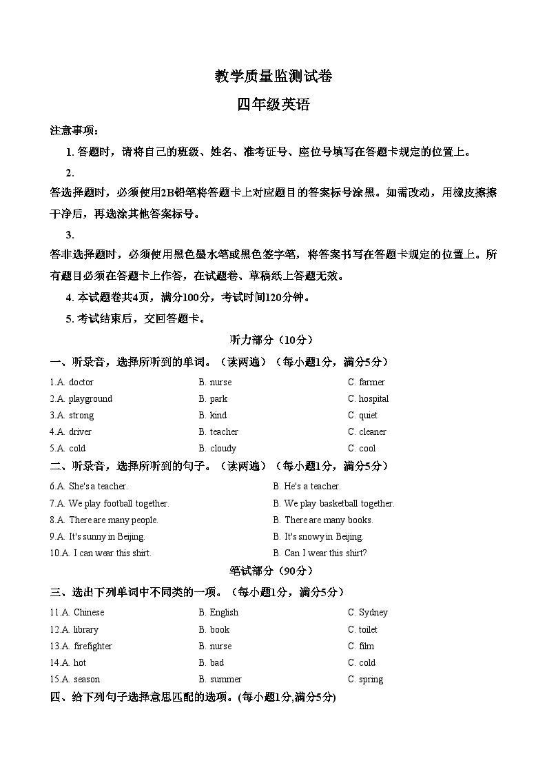 贵州省毕节市黔西市2025_2026学年第一学期四年级英语期末试卷（图片版，含答案）