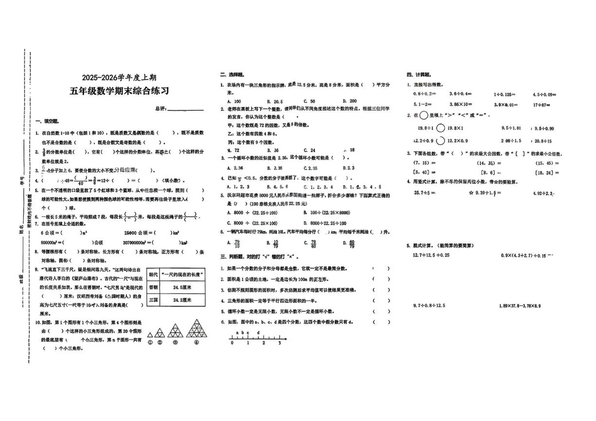 四川成都市金沙小学2025-2026学年五年级上学期期末数学试题