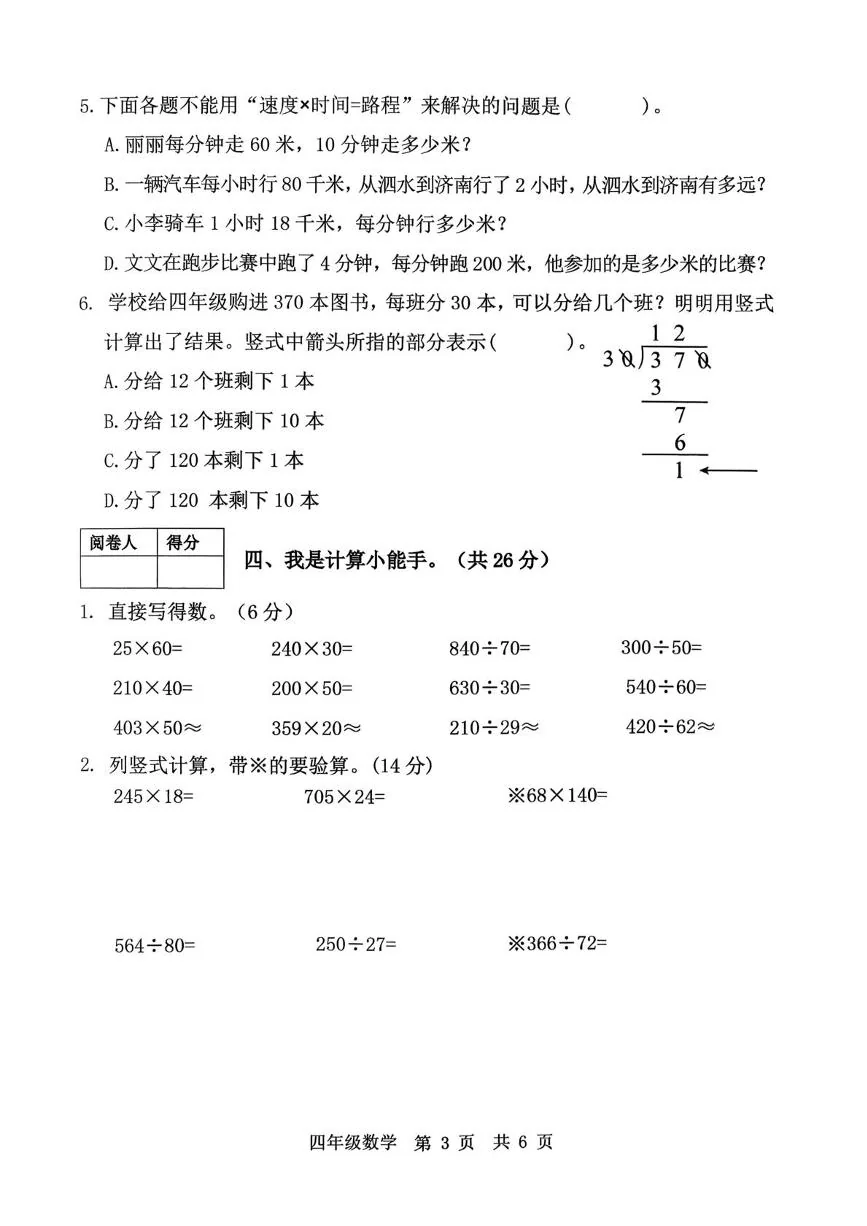 山东济宁市泗水县2025-2026学年度第一学期期末质量调研四年级数学试题