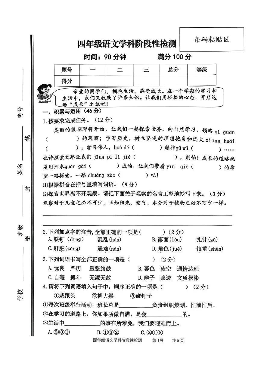 山东枣庄市台儿庄区2025-2026学年四年级上学期期末语文试题