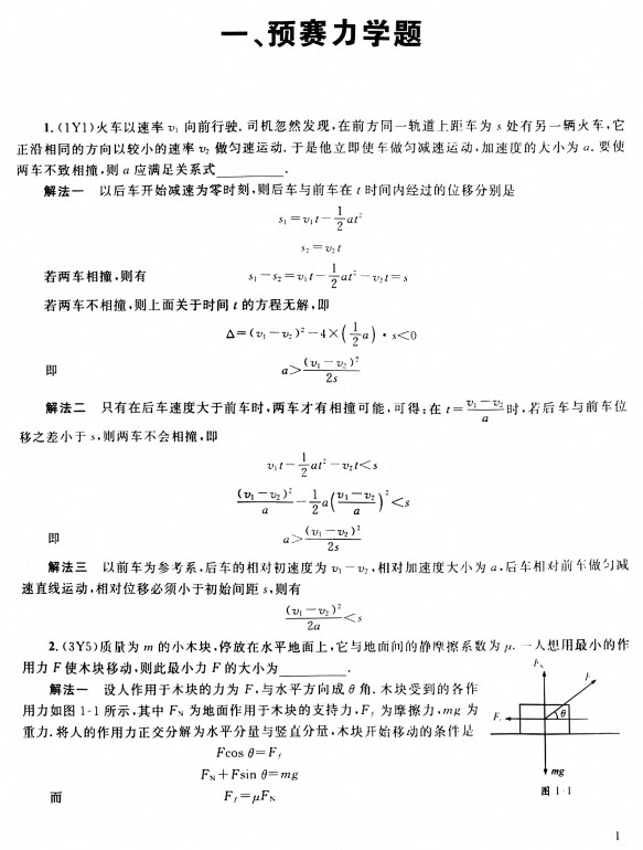 【竞赛奥赛】高中物理竞赛真题一题多解
