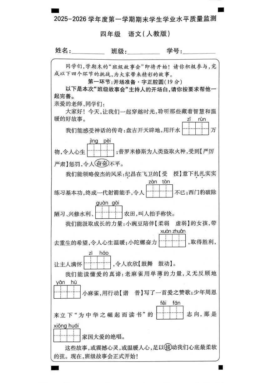 陕西西安市碑林区永宁小学2025-2026学年度第一学期期末 四年级语文试卷