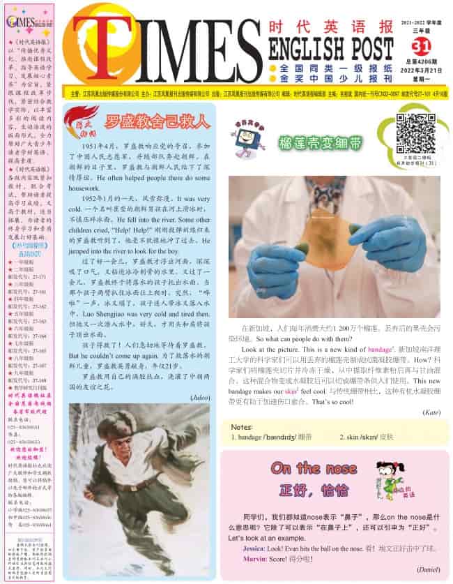 《时代英语报》小学三年级英语第31-32期（译林版）