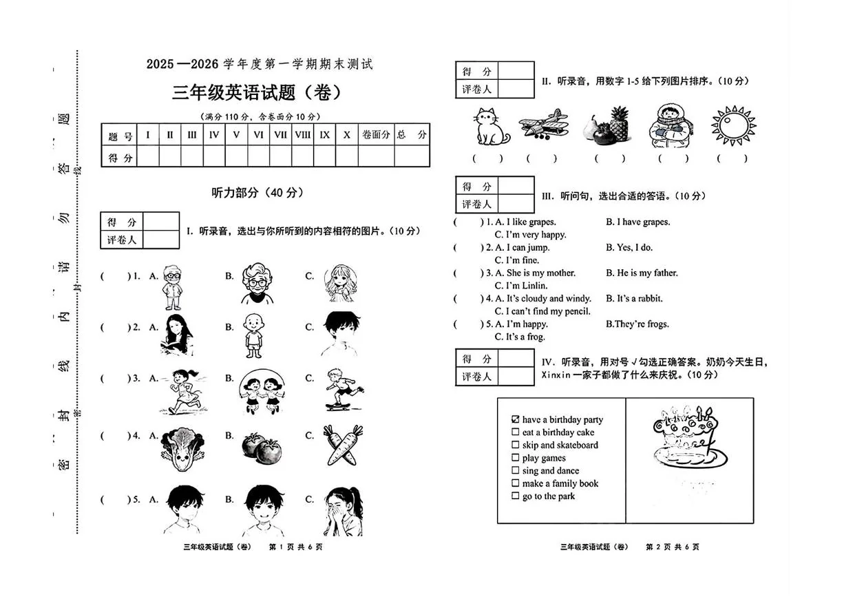 山西运城市盐湖区2025一2026学年度第一学期期末测试三年级英语试题