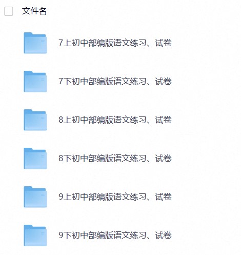 初中语文【试卷大合集】