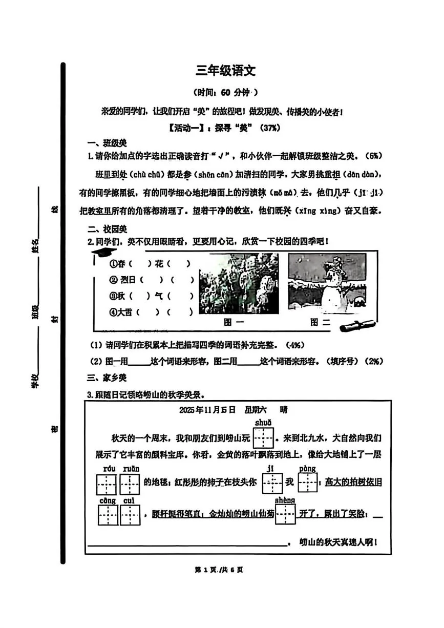 山东青岛市崂山区2025-2026学年三年级上学期期末语文试题