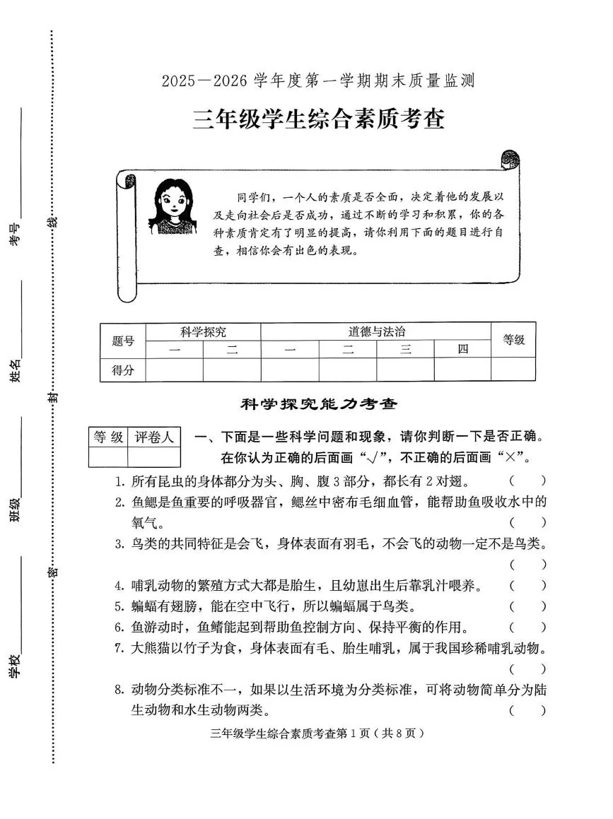 山东潍坊市诸城市2025-2026学年度第一学期三年级期末质量科学试卷