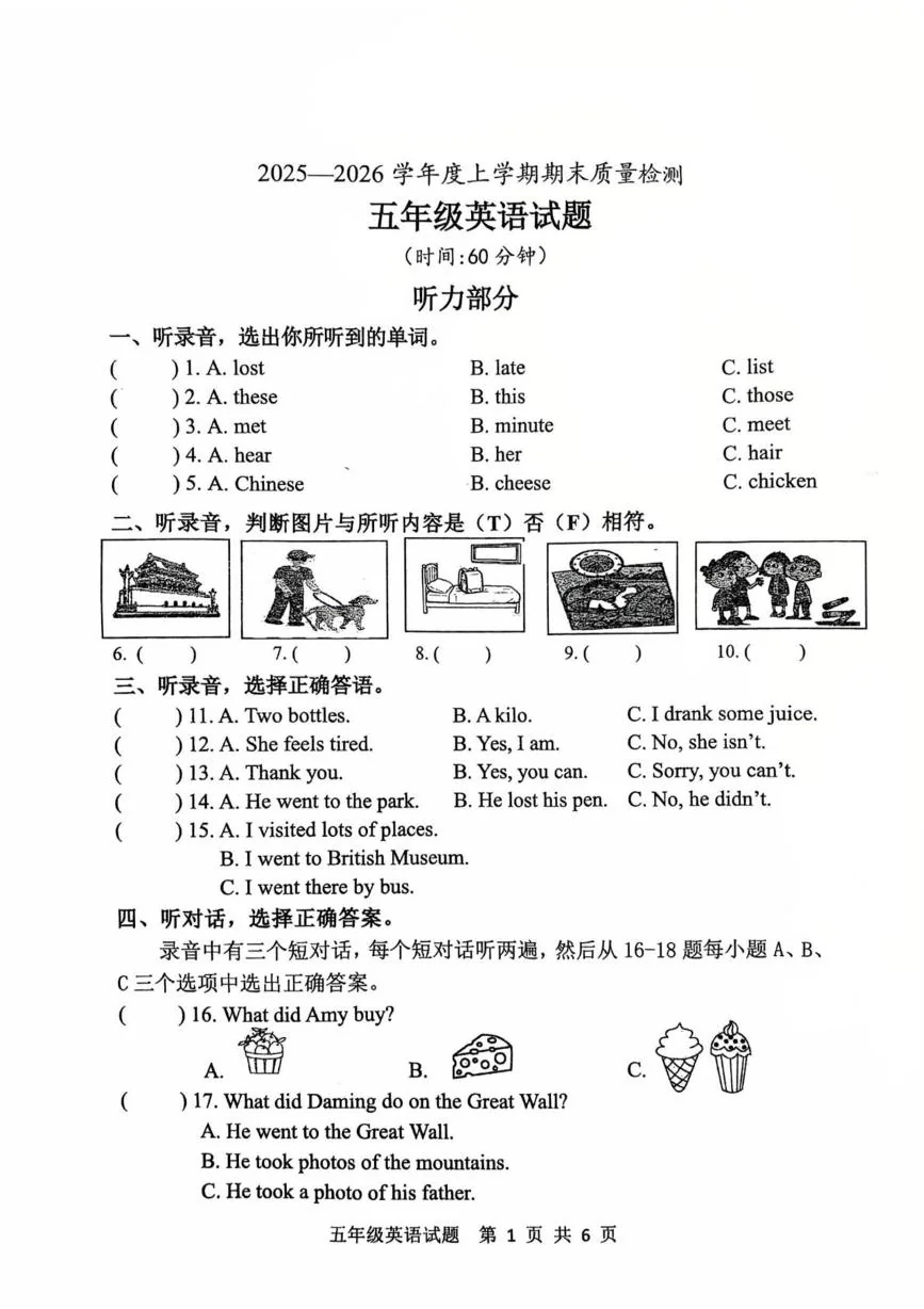 山东日照市岚山区2025-2026学年度上学期期末质量检测五年级英语试题