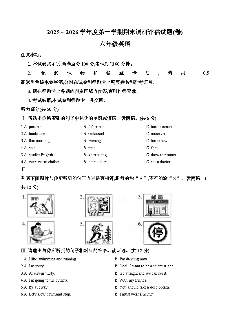 陕西省汉中市城固县2025~2026学年度第一学期期末调研评估试题卷六年级英语（图片版，含答案）