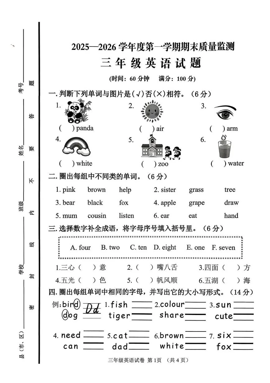 山东济宁市邹城市2025-2026学年度第一学期期末质量监测三年级英语试题