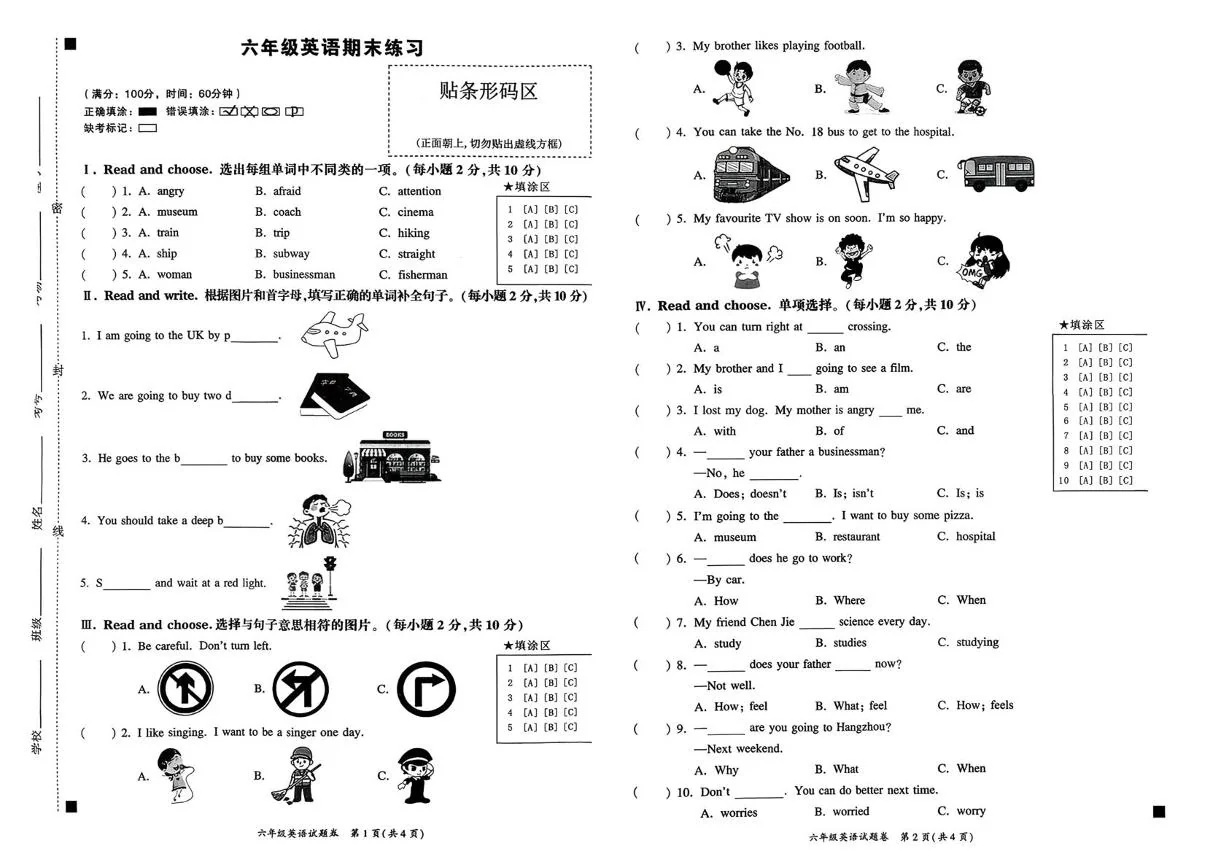 安徽亳州市谯城区2025-2026学年六年级上学期英语期末练习