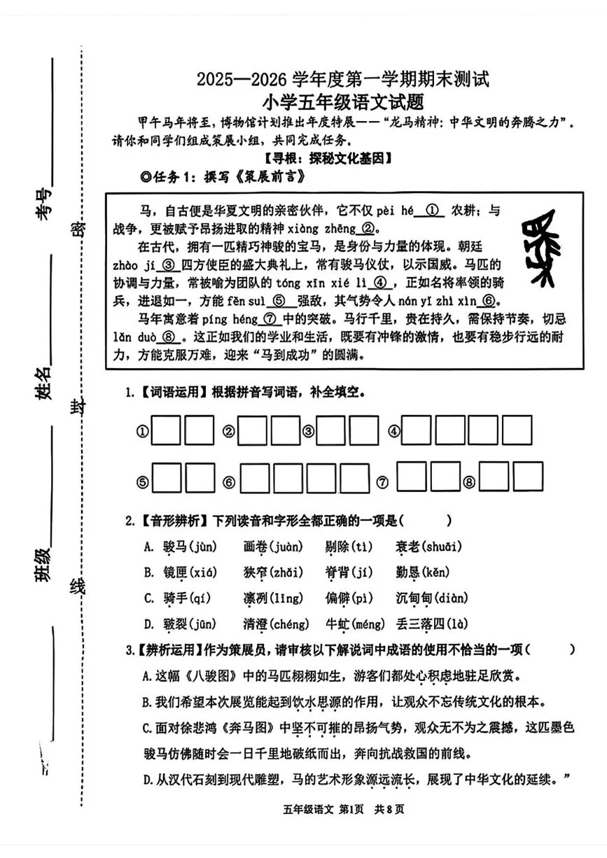 山东潍坊市2025-2026学年第一学期期末测试小学五年级语文试题