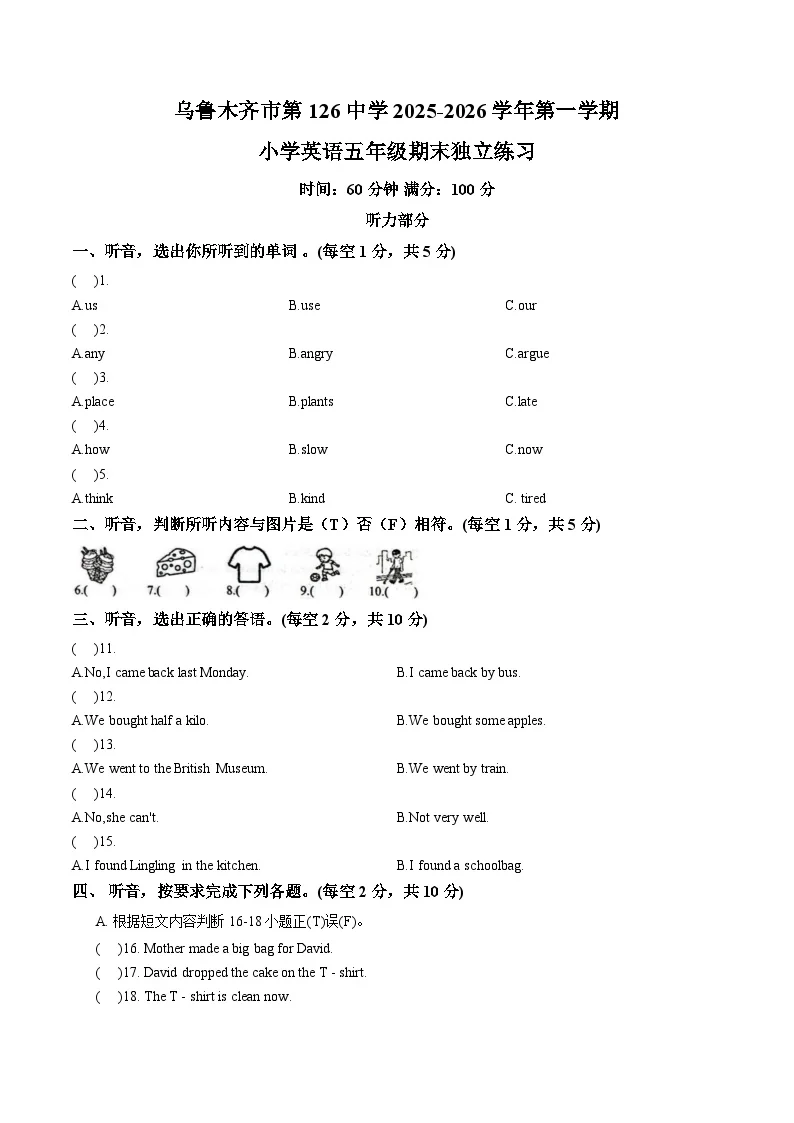 新疆乌鲁木齐市第126中学2025_2026学年第一学期英语五年级期末独立练习（图片版，含答案）