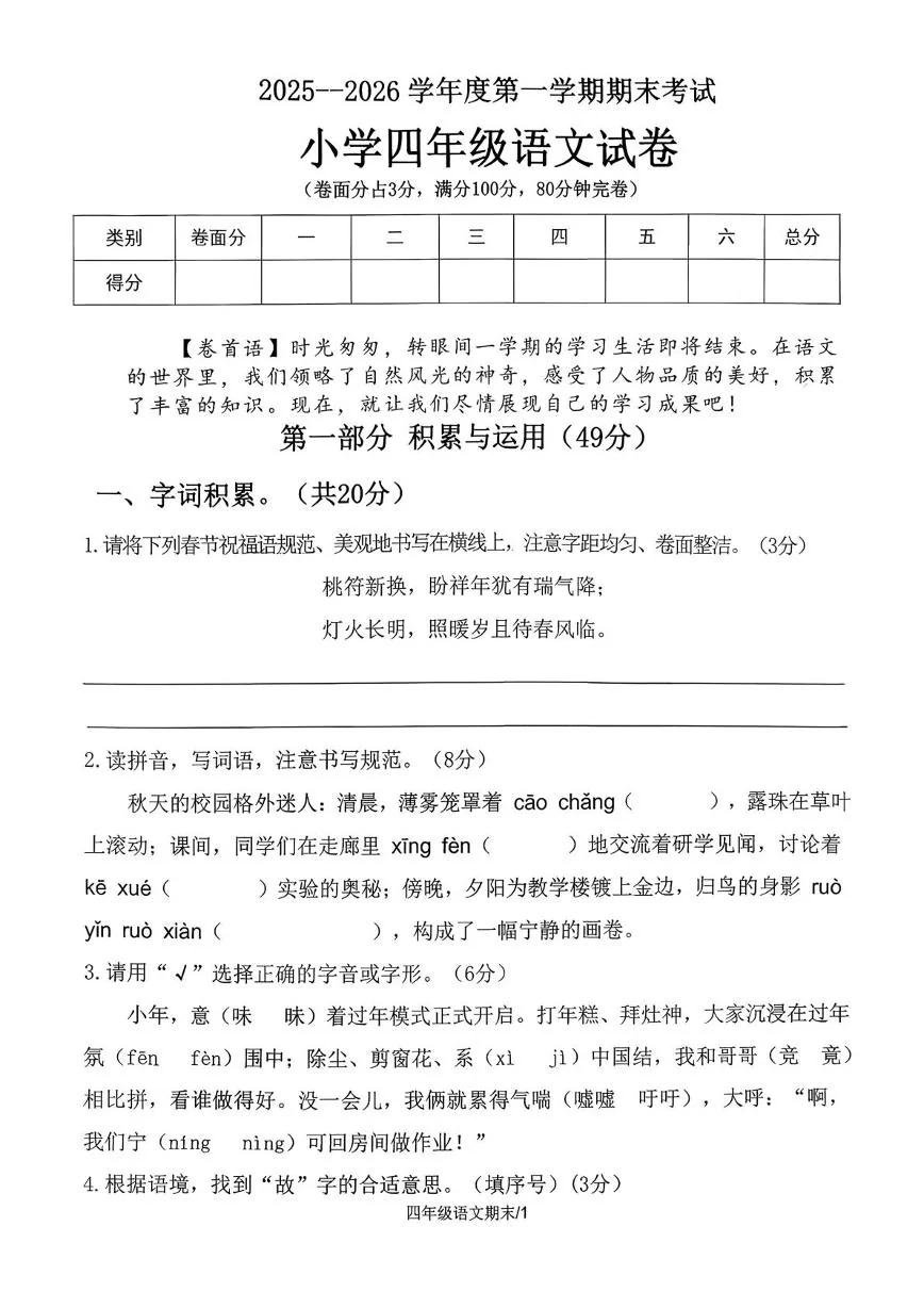 广东梅州市梅县区2025-2026学年第一学期期末考试小学四年级语文试卷