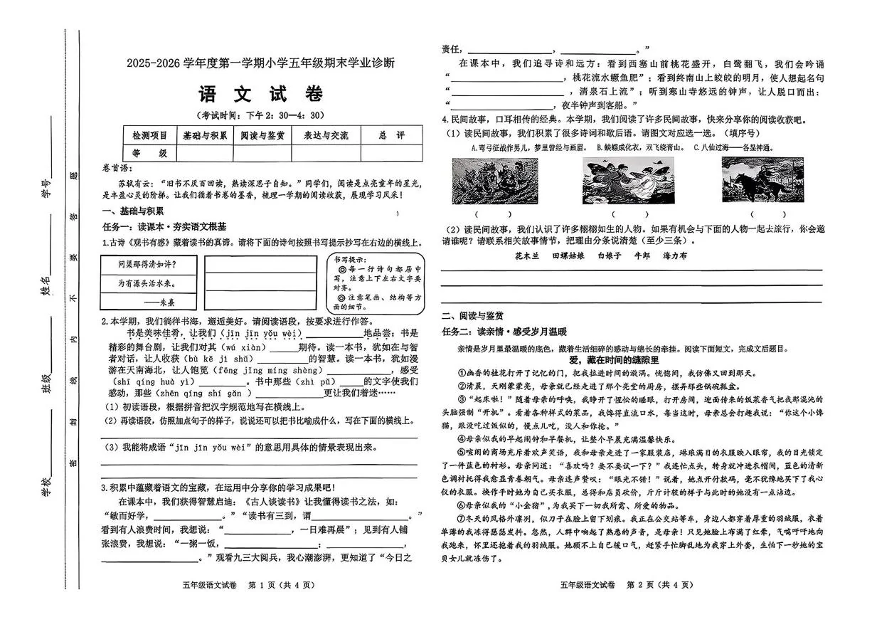 山西太原市杏花岭区2025-2026学年度第一学期小学五年级期末学业诊断语文试卷