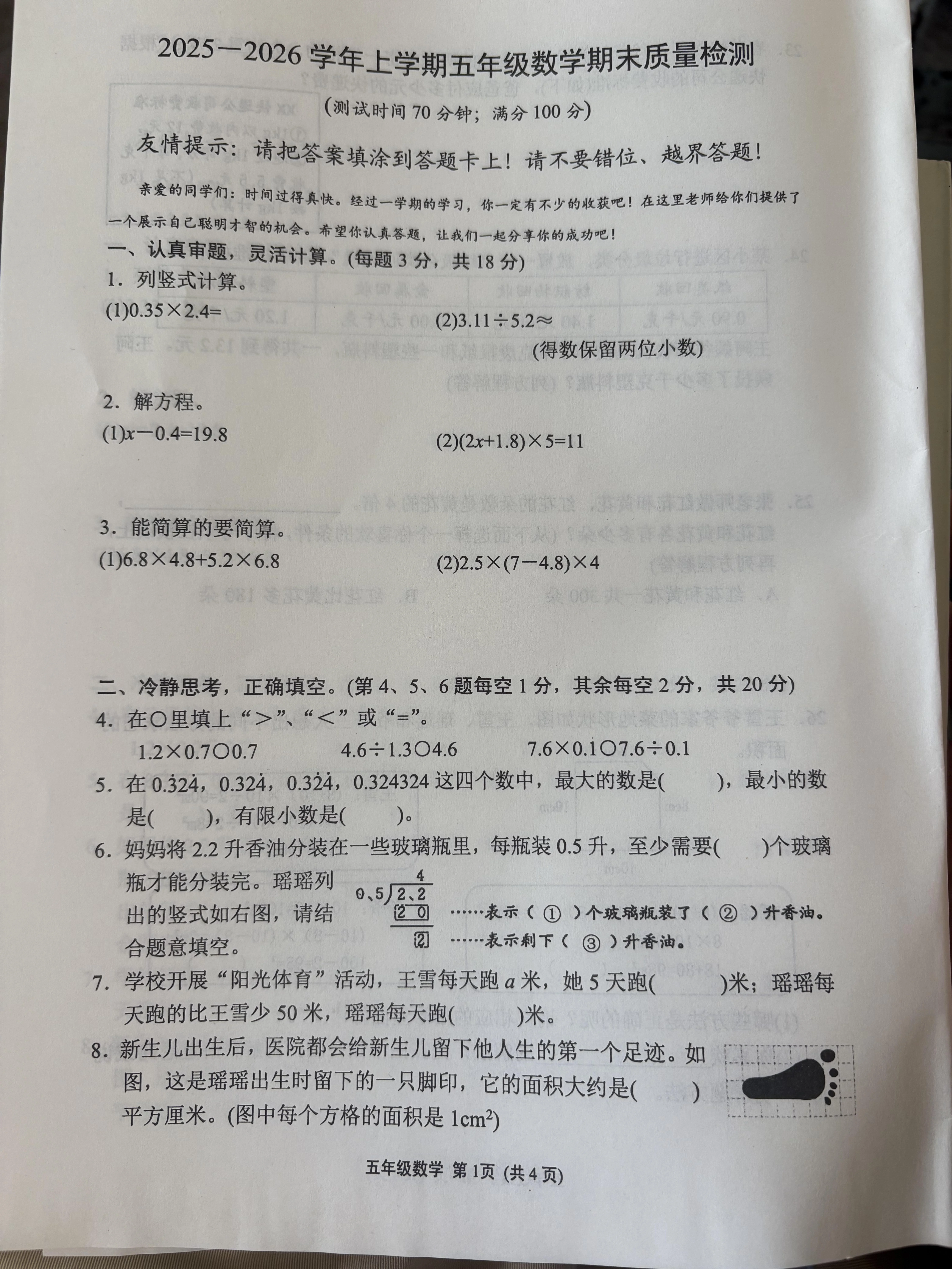 福建漳州市龙海区2025-2026学年上学期五年级数学期末质量检测