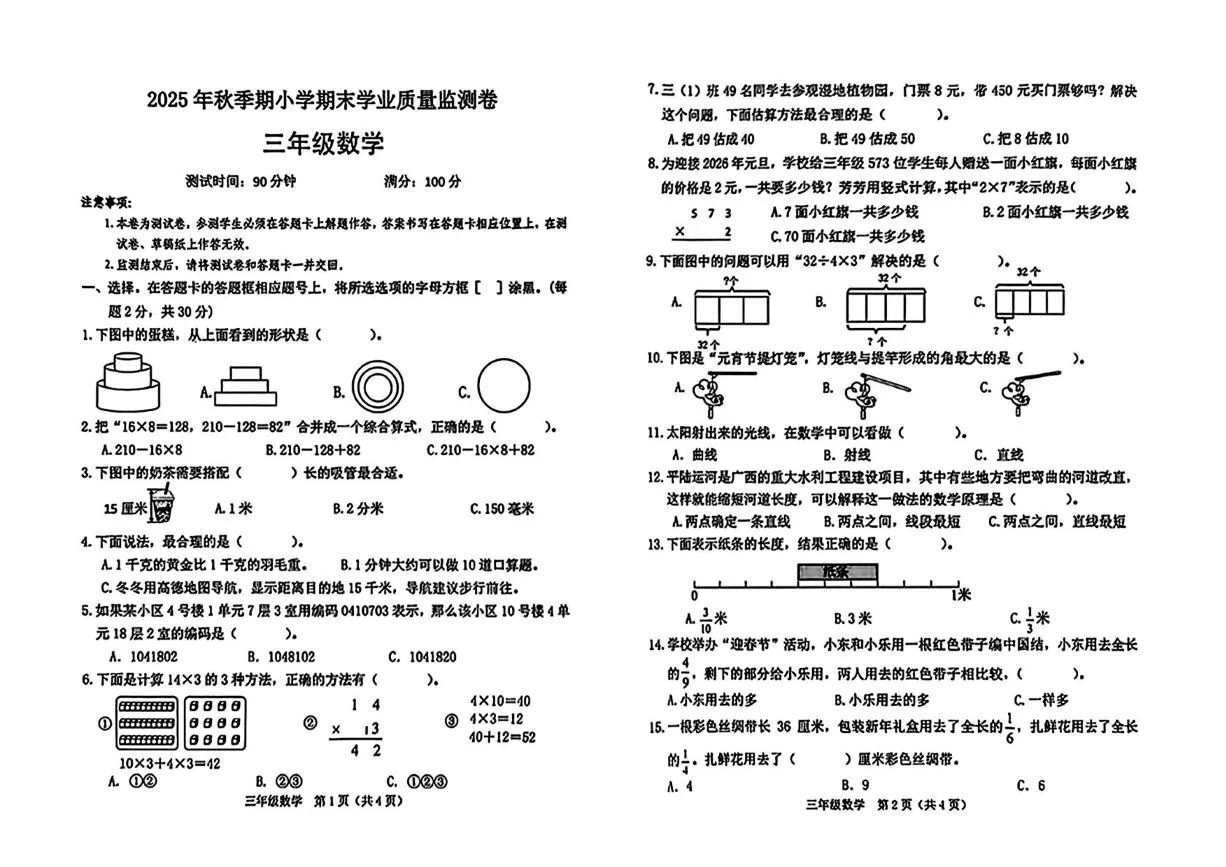 广西玉林市博白县2025-2026学年上学期期末学业质量监测三年级数学试题