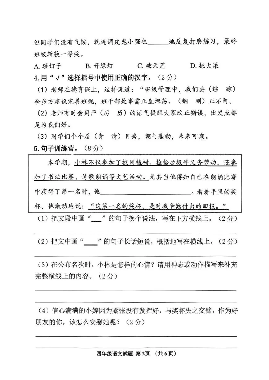 山东济宁市邹城市2025-2026学年四年级上学期1月期末语文试题