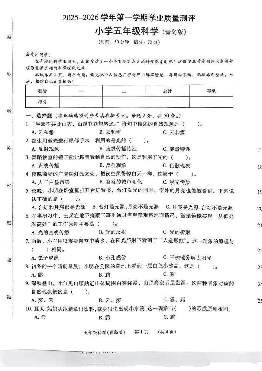 河南濮阳市华龙区2025-2026学年五年级上学期期末科学试卷