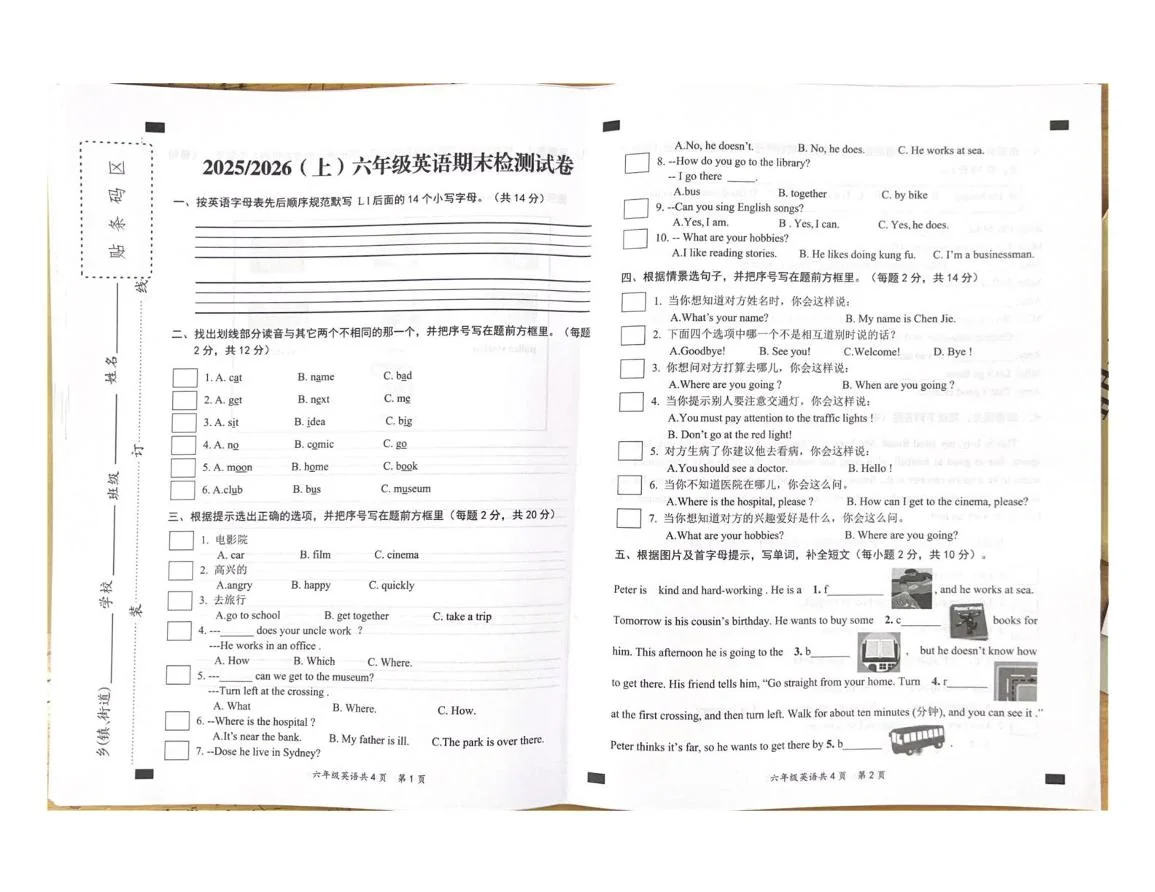 安徽临泉县阜临小学等校2025-2026学年六年级上学期英语期末检测试卷